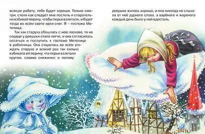 Госпожа Метелица - фото 4