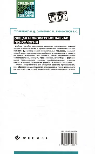 Общая и профессиональная психология: учебное пособие - фото 2