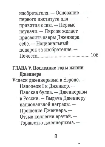 Эдуард Дженнер, Его жизнь и научная деятельность - фото 5