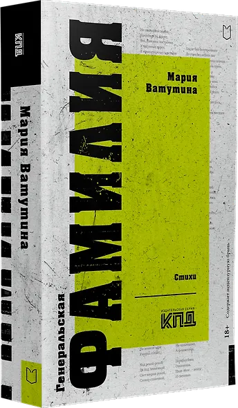 Генеральская фамилия. Стихи - фото 2