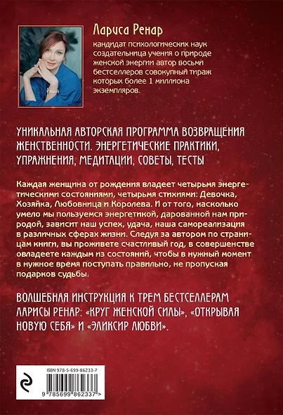 Подарок на счастье от Ларисы Ренар (комплект из двух книг) - фото 9