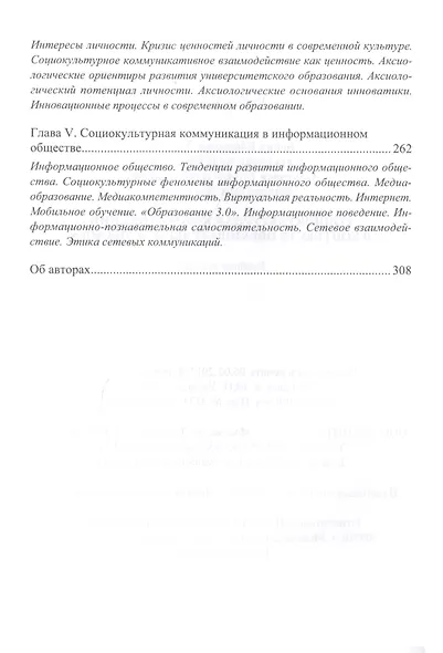 Социокультурная коммуникация в контексте образовательного диалога. Учебное пособие - фото 3