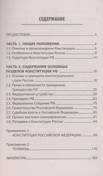 Конституция Российской Федерации:коммент.для ЕГЭ по обществоз. - фото 2