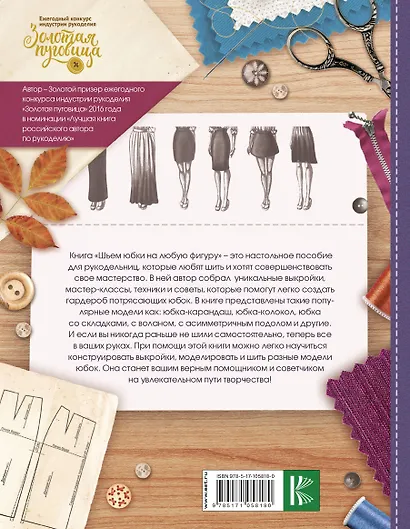 Шьем юбки на любую фигуру - фото 2