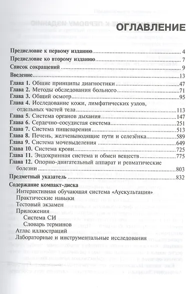 Пропедевтика внутренних болезней : учебник. - фото 2