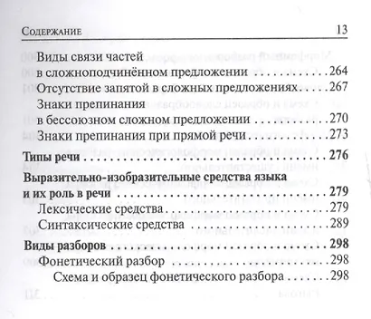 Русский язык. 7-11 классы. Карманный справочник. 5-е издание, дополненное - фото 4