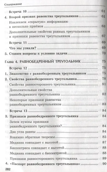 Вся геометрия в учебных диалогах. 7 класс - фото 4