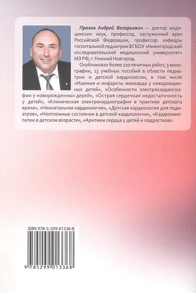 Пороки сердца и крупных сосудов у детей. Учебное пособие - фото 2