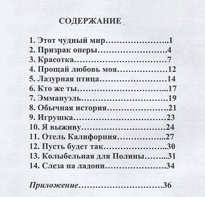 Популярная музыка зарубежных авторов. Выпуск 2. Для фортепиано - фото 2