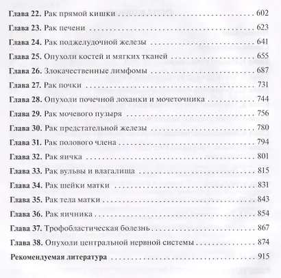 Онкология. Учебник - фото 3