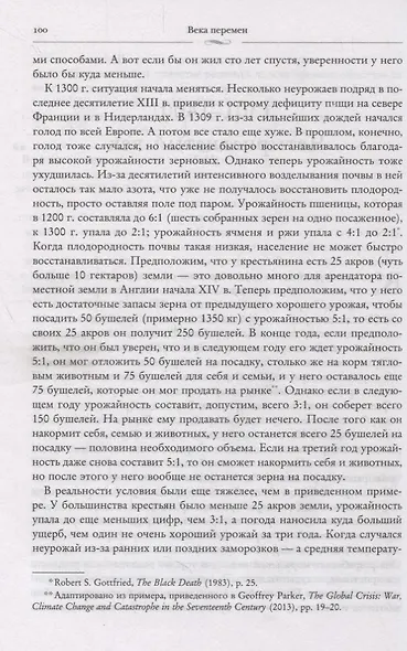 Века перемен. События, люди, явления: какому столетию досталось больше всего? - фото 7