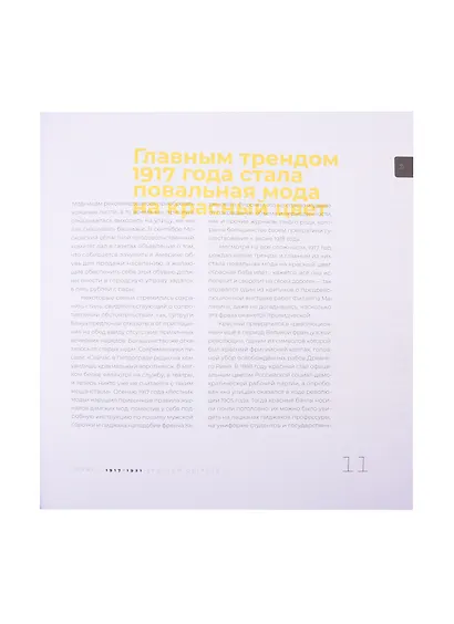 Советская мода. 1917–1991. Иллюстрированный альбом - фото 7