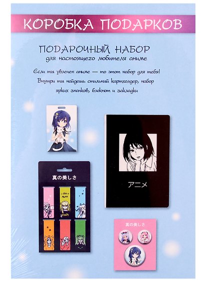 Подарочный набор Аниме Anime box (блокнот, набор значков, магнитные закладки и чехол для карточек) (21х15х3) - фото 2