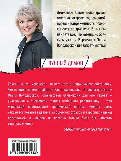 Лунный демон: роман - фото 2