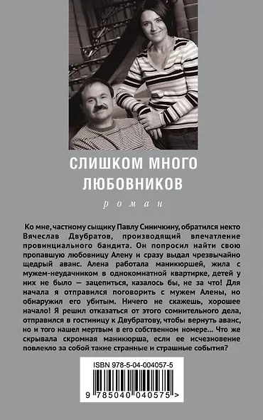 Слишком много любовников - фото 2