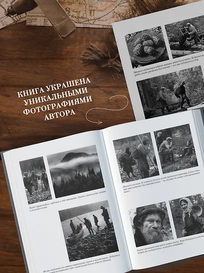 Таежный тупик. Странствия - фото 6