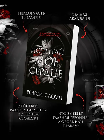 Испытай мое сердце - фото 5