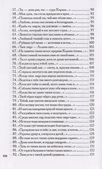 Насими И. Лирика - фото 4