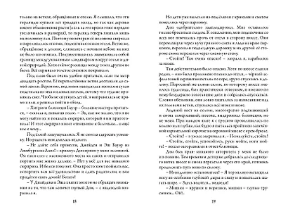 Замок в облаках: роман - фото 10