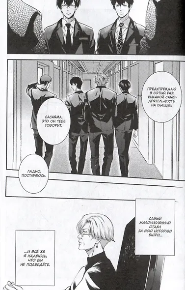 Психопаспорт: Инспектор Синъя Когами. Том 6 (Psycho-Pass). Манга - фото 2