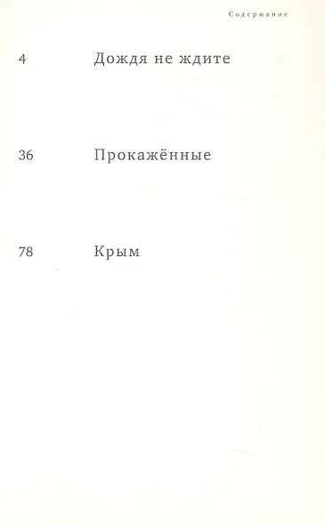 Дождя не ждите. Репортажи - фото 3