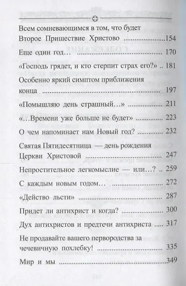 Собрание творений Архиепископа Аверкия Таушева (комплект из 5 книг) - фото 8