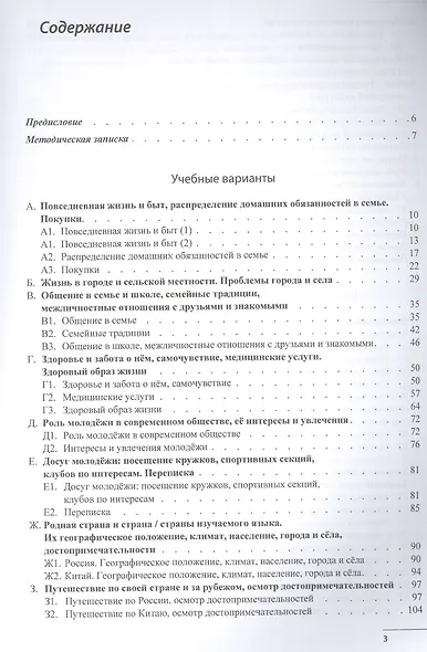 Готовимся к ЕГЭ по китайскому языку. Говорение. Письменная речь - фото 2