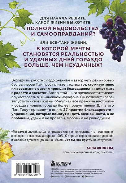 Сила благодарности. 30 дней, которые преобразят вашу жизнь - фото 2