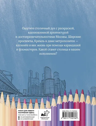 Раскрась Москву! - фото 2