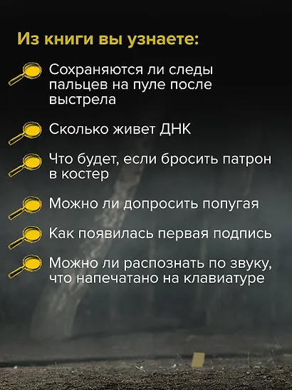 Как читать следы преступлений: о чем не расскажет поп-культура - фото 7