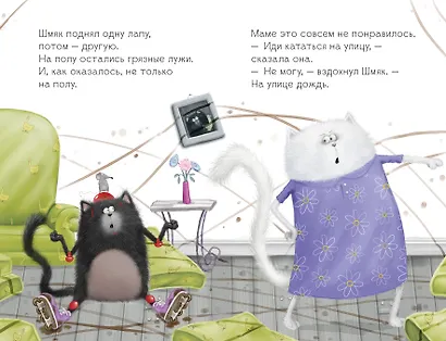 Котенок Шмяк. Дождик, дождик, перестань! - фото 6