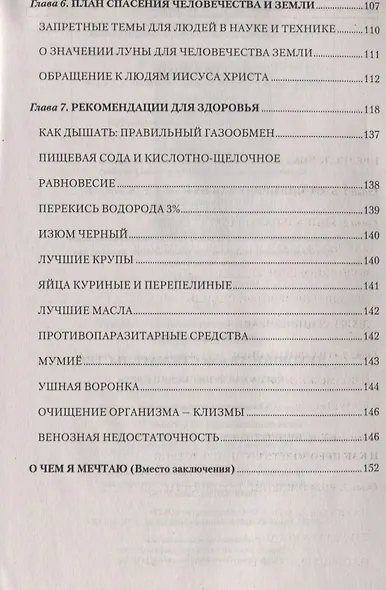 Духовность или стяжательство. Когда наступит Конец света - фото 3