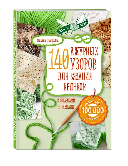 140 лучших узоров для вязания крючком с образцами и схемами - фото 3