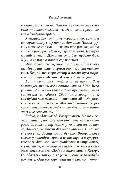 Добро пожаловать в Купер - фото 14