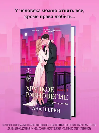 Хрупкое равновесие. Книга 3. Статус-кво - фото 5