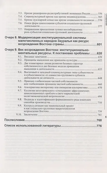 Век возрождения Востока. Очерки политэкономической антропологии - фото 4