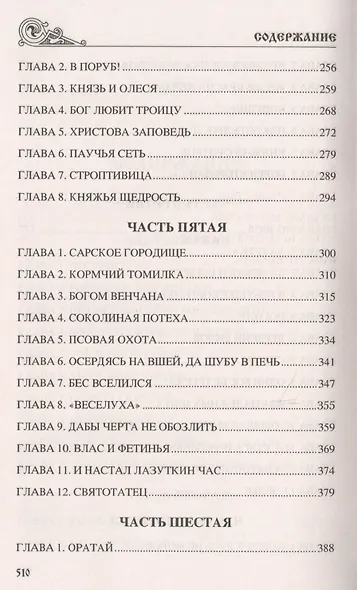 Святая Русь. Князь Василько - фото 9