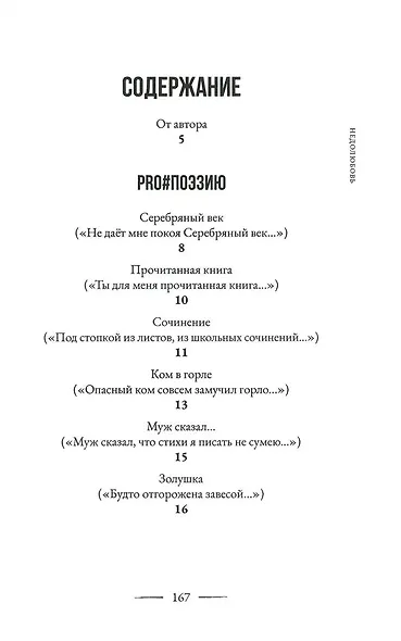 Недолюбовь - фото 2