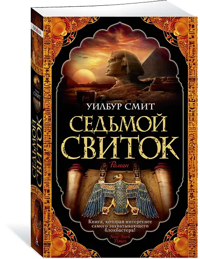 Седьмой свиток - фото 3