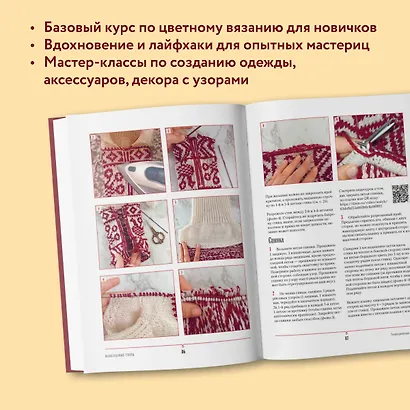 Русские узоры. Энциклопедия вязания на спицах. Более 150 дизайнов со схемами - фото 7