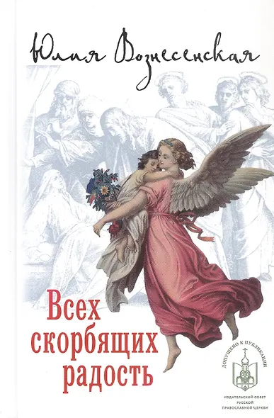 Всех скорбящих радость (12+) - фото 3