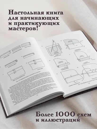 Шьем по ГОСТу. Полный курс от легендарной портнихи - фото 4