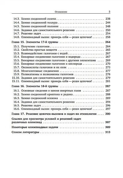 Химия непереходных элементов в олимпиадных задачах - фото 4