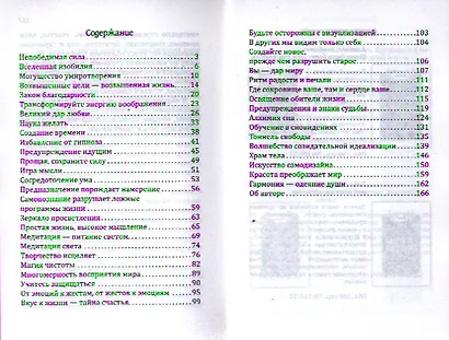 Вселенная радости. Искусство счастья / 2-е изд. - фото 2