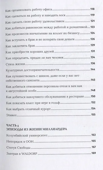 Думай как миллиардер - фото 4