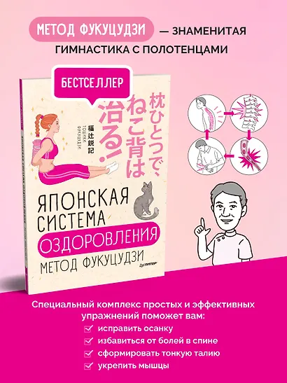 Японская система оздоровления. Метод Фукуцудзи - фото 3