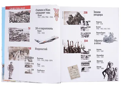 Тайные войны СССР от Сталина до Горбачева. Главные документы и свидетельства - фото 2