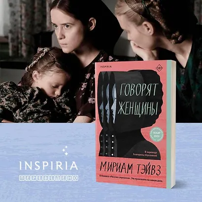 Говорят женщины - фото 6