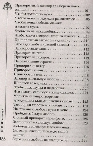 Шепотки на любовь - фото 5