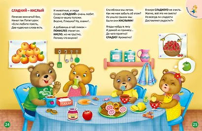 ДружиМишки изучают противоположности. Развивающее пособие - фото 4